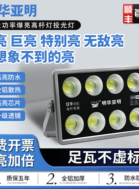 明华亚明LED高杆灯大功率亚明LED防水投光灯篮球场户外照明射灯