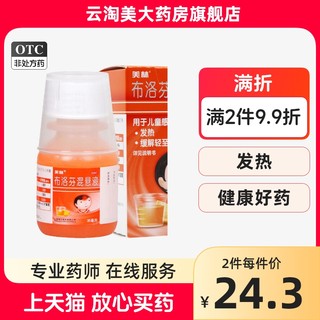 美林 布洛芬混悬液35ml 用于儿童感冒引起的发热及轻至中度疼痛