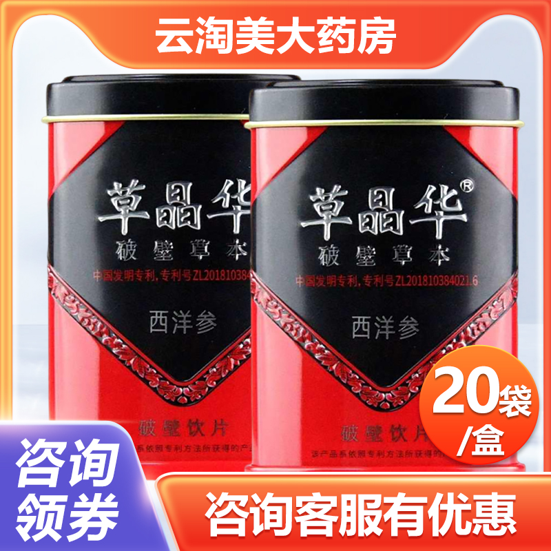 草晶华西洋参破壁草本吉林长白山打粉颗粒 西洋参