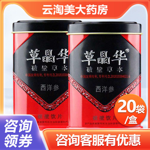 草晶华西洋参破壁草本吉林长白山打粉颗粒 西洋参