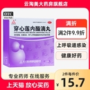 天士力穿心莲内酯滴丸0.15g 买3得棉签 12袋 盒清热解毒抗菌消炎