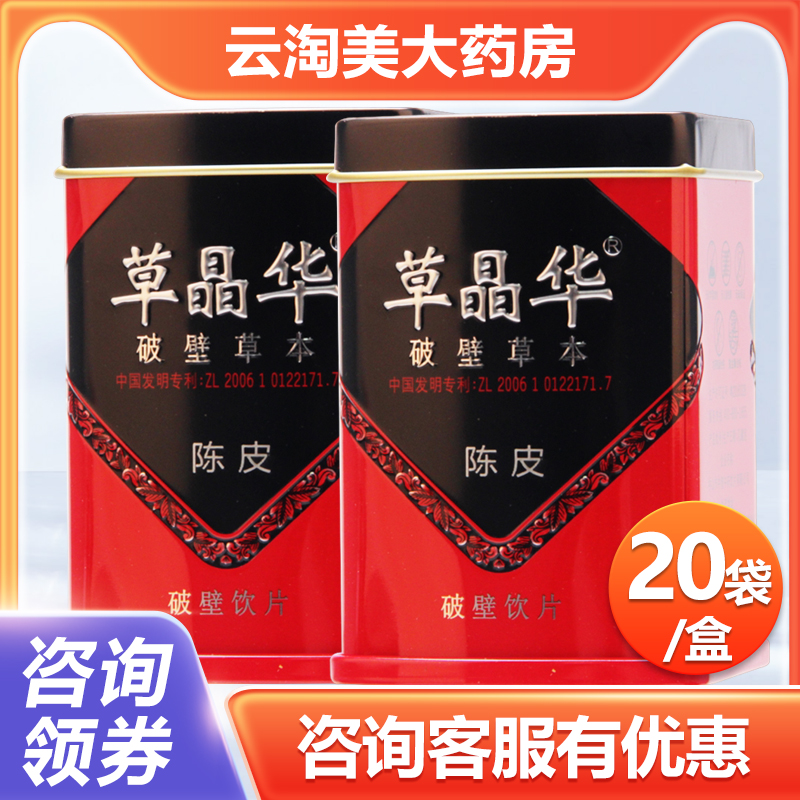 草晶华陈皮破壁草本1g*20袋/罐