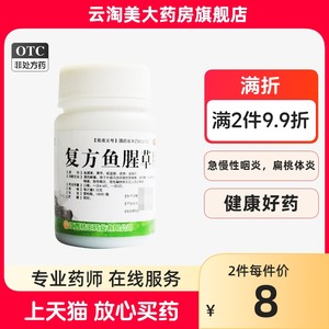 【桔王】复方鱼腥草片0.32g*100片/盒