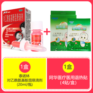 泰诺林 对乙酰氨基酚混悬滴剂15ml 用于儿童感冒发热 轻中度疼痛