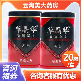 草晶华天麻破壁饮片1g 20袋