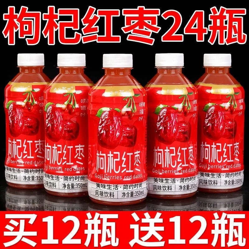 低价冲量红枣枸杞饮品秋冬新品红枣味饮料整箱24瓶果汁350ml家用