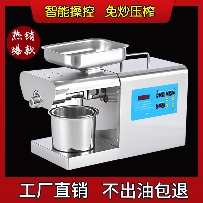 榨油机家用小型全自动多功能不锈钢智能家庭花生食用油冷热榨压油