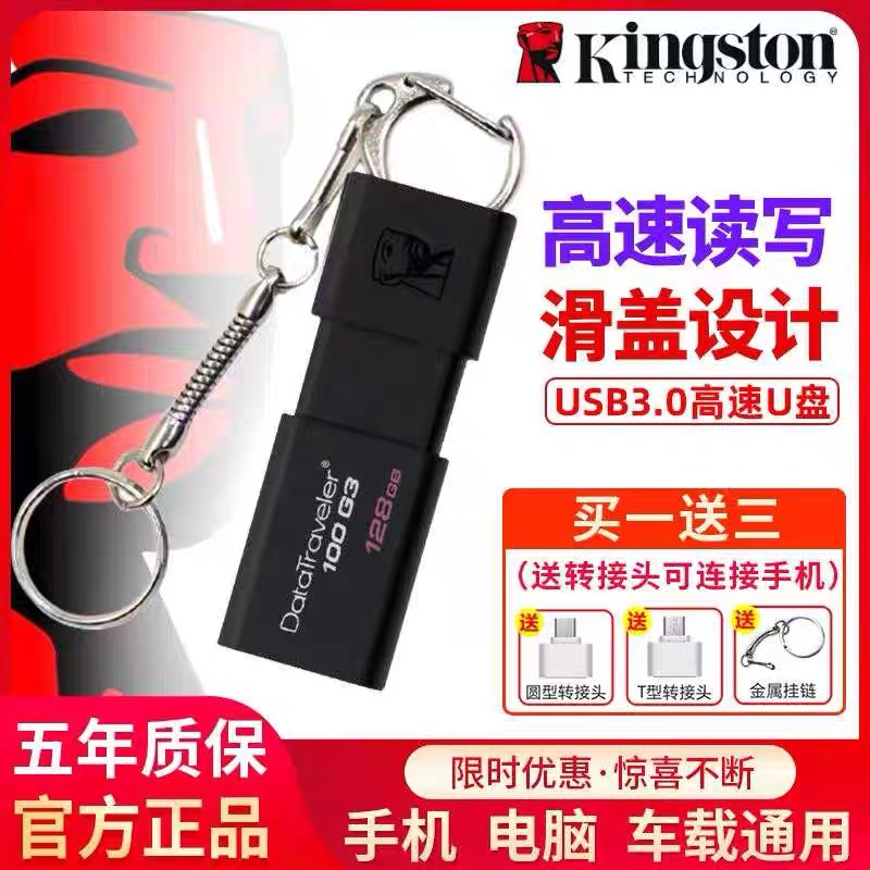 金士顿u盘128g正品16g大容量256G高速3.0车载32G手机电脑两用64G