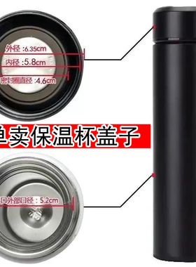 不锈钢保温杯盖子配件水杯盖子杯盖【不是通用款注意看尺寸下单】