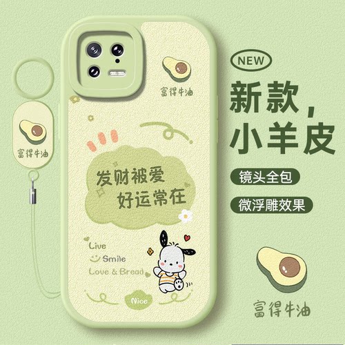 适用小米13系列手机壳可爱小清新