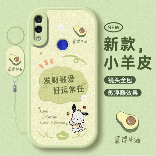 适用红米note7-8系列可爱手机壳