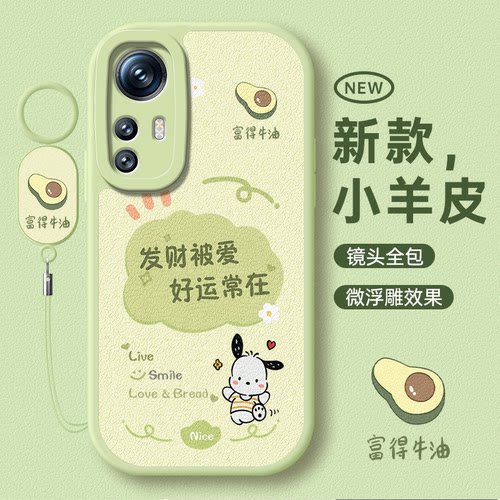 适用小米12系列可爱小清新手机壳
