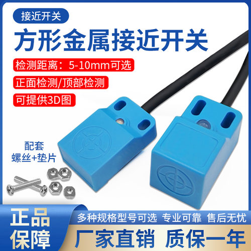 方形接近开关直流三线NPN常开