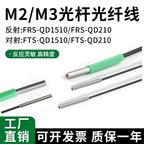 Φ1.5/M2/M3漫反射光杆光纤探头