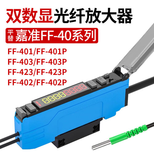 光纤放大器FF-402/FF-401/403423
