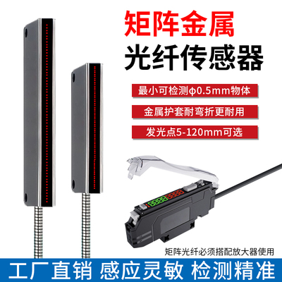 矩阵光纤传感器区域红外对射光栅