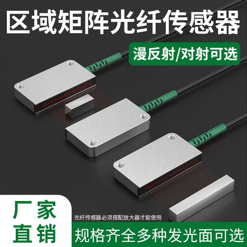 矩形光纤传感器区域检测红外感应