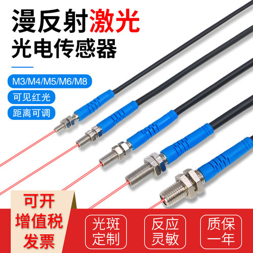 小光斑漫反射传感器激光感应开关