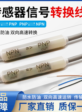 NPN转PNP信号转换器高低电平PNP转NPN转换模块适用于各类传感器
