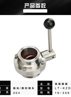 63手动快装蝶阀304不锈钢卡箍式快接蝶阀卫生级卡盘快卡阀门38513