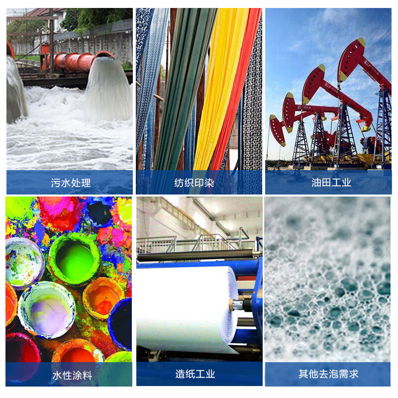 有机硅工业消泡剂无非硅污水处理涂料水泥去除抑泡混凝土纺织造纸