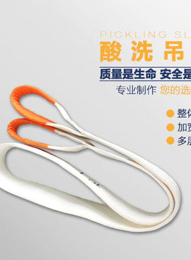 白色扁平吊装带双扣环形工业行车吊车起重2T5吨3吨6M4米1TX1M