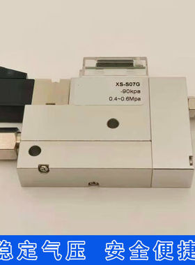 XS集成XS-S07G/XS-S10G/XS-S107G/DZ07GXS-S07G微型真空发生器