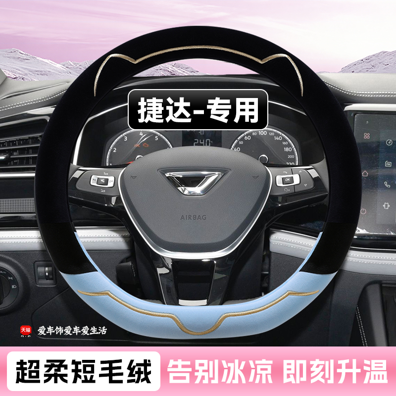 捷达vs8方向盘套冬季短毛绒大众捷达vs5 vs7 va7 va3小猫保暖把套