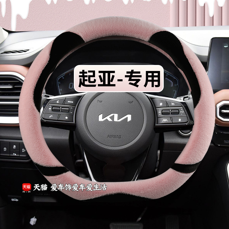 起亚k2方向盘套冬季卡通短毛绒起亚k3 k4 kx5智跑kx3 kx1奕跑焕驰
