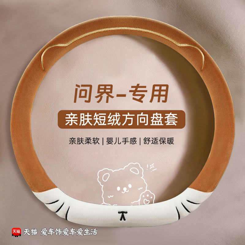 适用问界m7方向盘套冬季卡通毛绒问界m5问界m8保暖防滑汽车把套