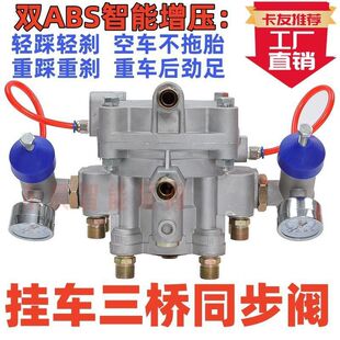 半挂车刹车阀防冻ABS刹车泵阀三桥同步阀智能总成可调增压继动阀