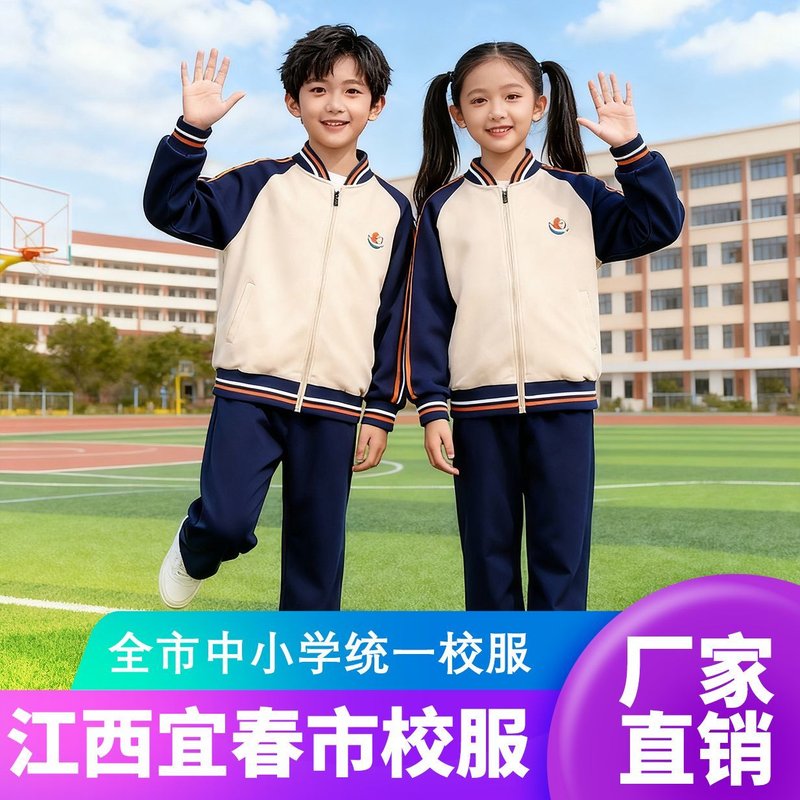 江西宜春高中初中小学统一指定校服春秋套装两件套外套班服男女款