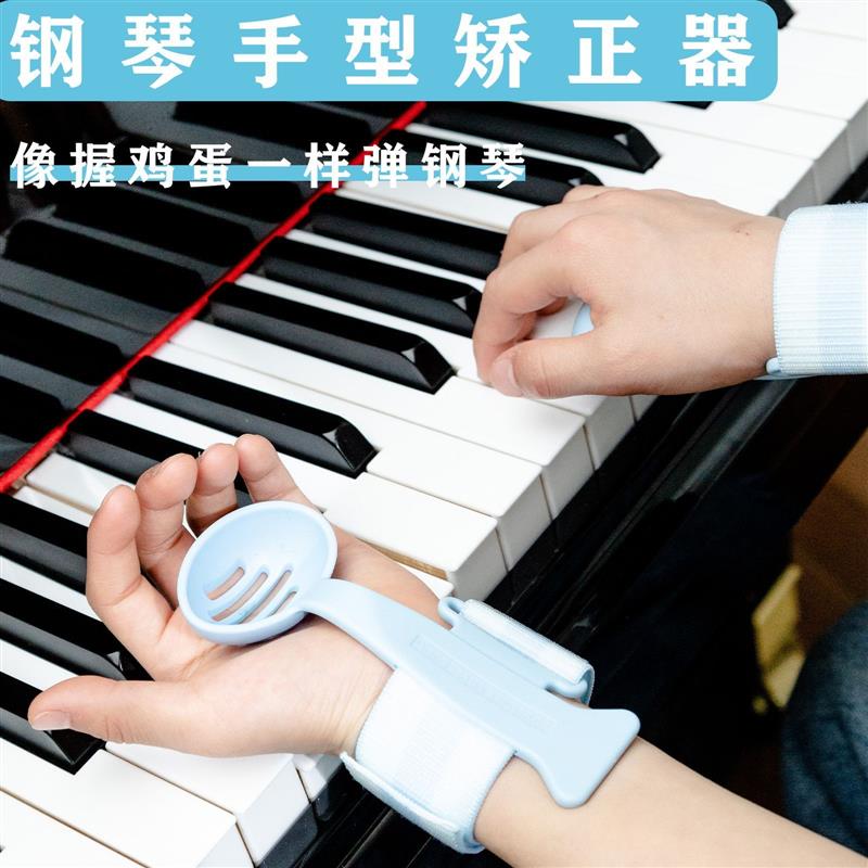 钢琴自学神器钢琴手型矫正器儿童手指训练器防塌腕顶腕三合一辅助