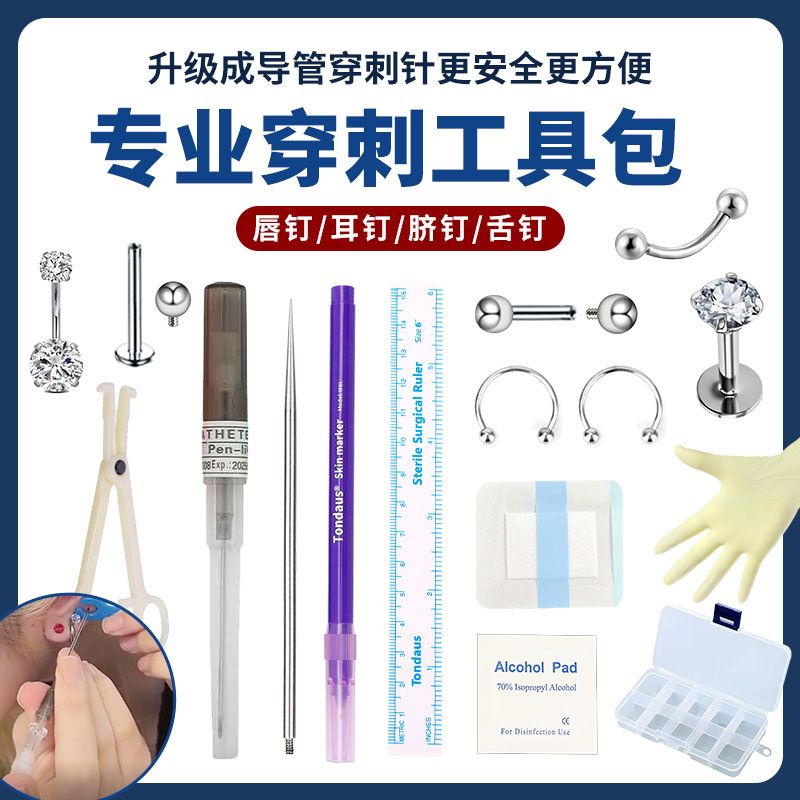 手穿耳洞工具钛合金穿刺穿孔套装饰品打耳钉唇钉舌钉眉钉鼻钉乳钉