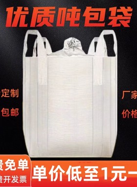 吨包袋吨袋1吨2吨加厚耐磨全新集装袋污泥软托盘太空袋吊袋编织袋
