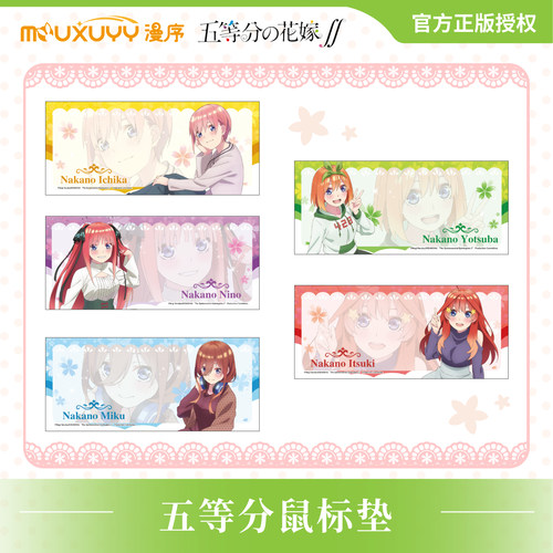 漫序鼠标垫五等分一花二乃