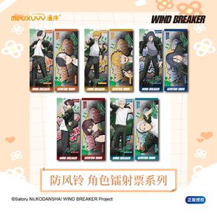 苏枋隼飞 漫序正版 榆井秋彦 樱遥 杉下 防风铃角色镭射票系列