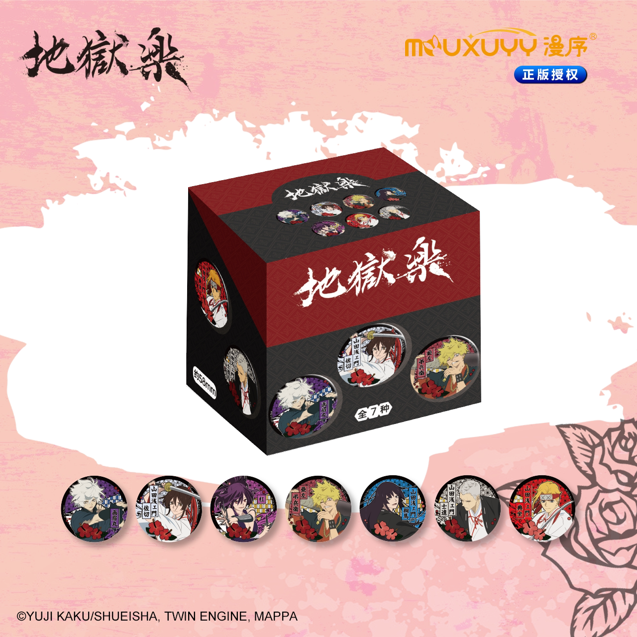漫序 正版盲盒 地狱乐和风双闪徽章系列 size 58mm 画眉丸 佐切