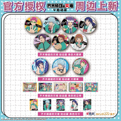 漫序正版齐木楠雄的灾难始动篇