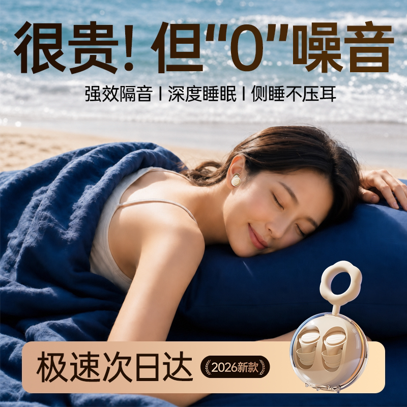 【爆款新品】2026新款抑菌助眠