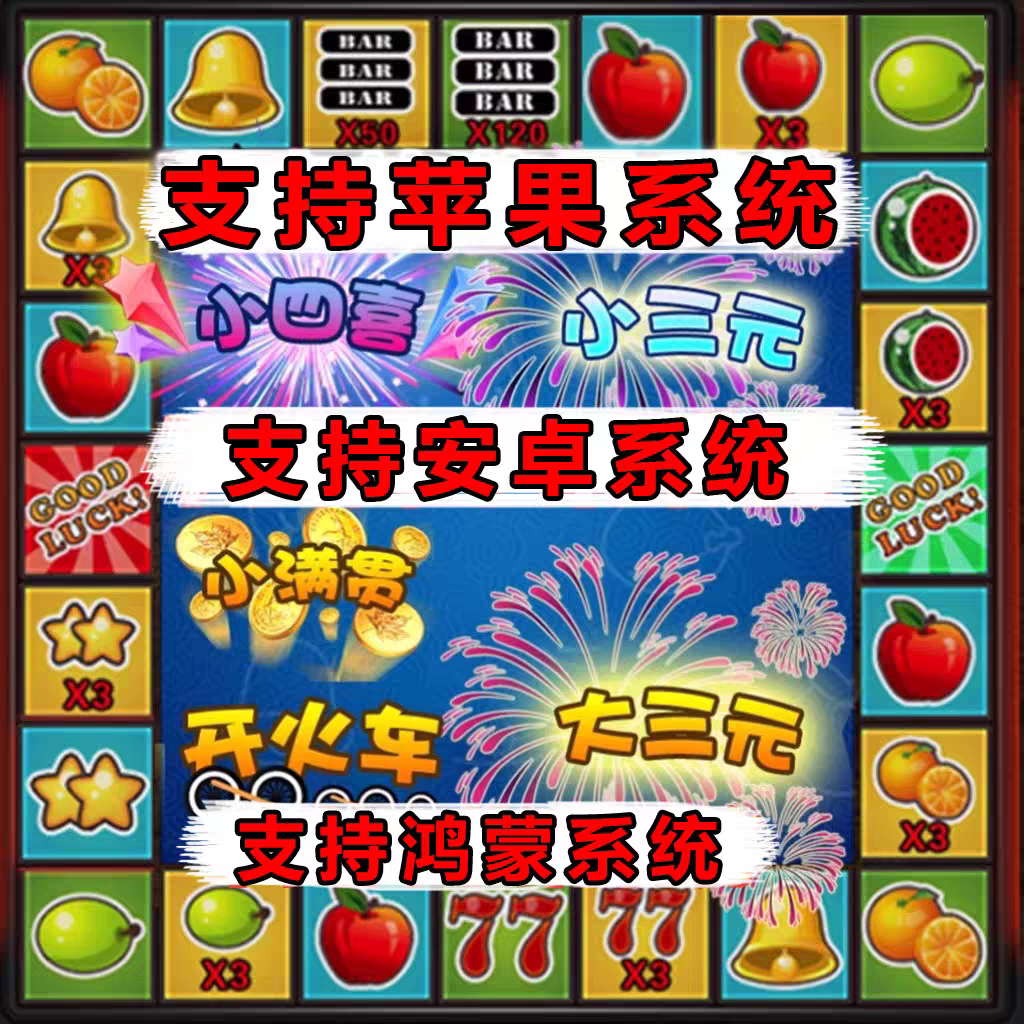 水果机大满贯游戏苹果版九连宝灯开火车支持安卓版iOS单机怀旧