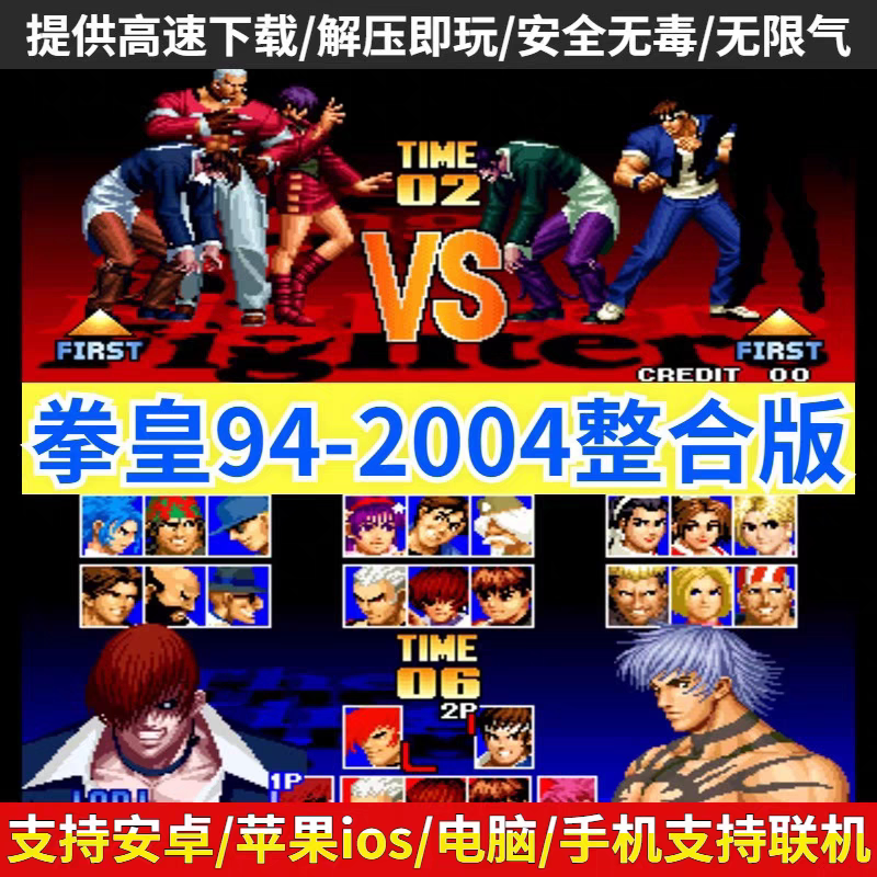拳皇94-2004合集 拳皇9STEAM