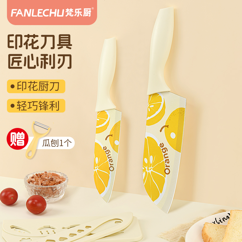 梵乐厨水果刀三德刀女士切菜刀