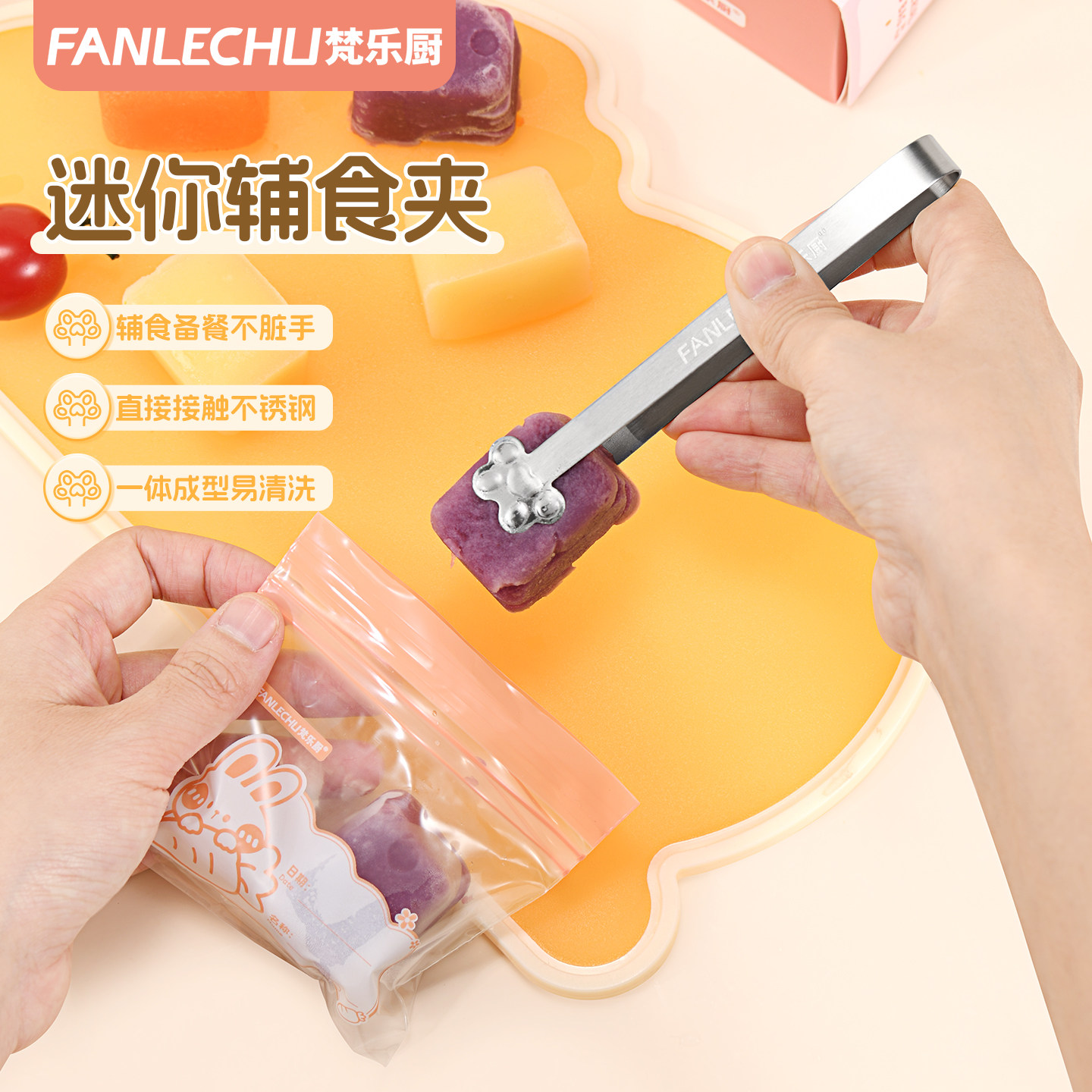 梵乐厨迷你辅食夹子零食方糖夹厨房食品夹菜工具防烫不锈钢小夹子
