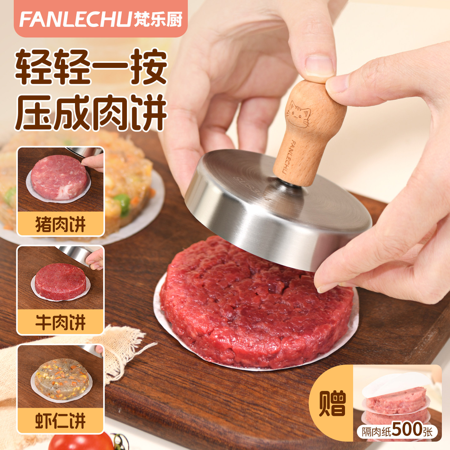 梵乐厨肉饼模具304不锈钢家用压牛肉饼虾饼成型工具汉堡压肉神器