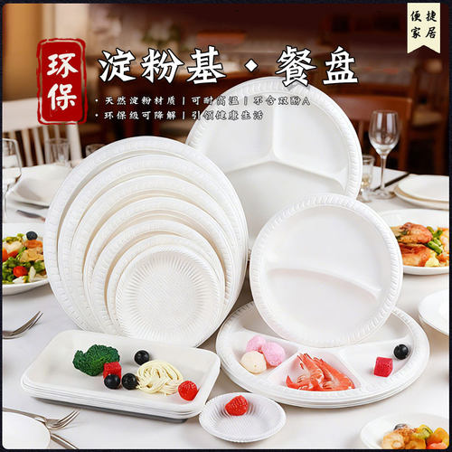 一次性盘子可降解淀粉塑料方圆盘
