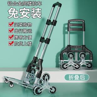爬楼机搬货爬楼梯手拉车便携行李拉杆推车搬运拉货购物买菜便携可