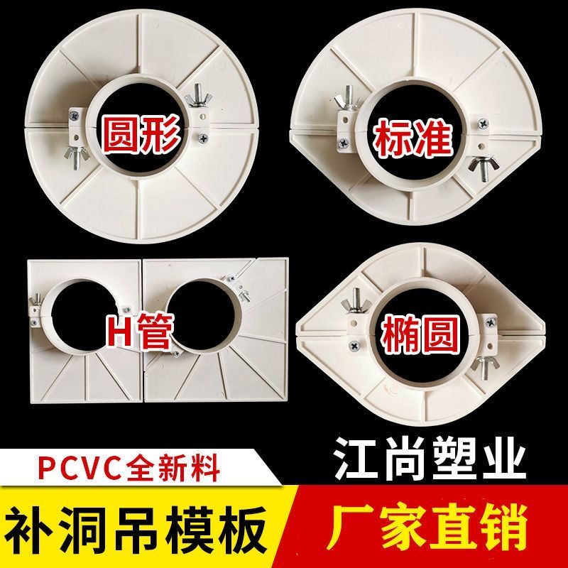 排水吊洞模具pvc神器封堵