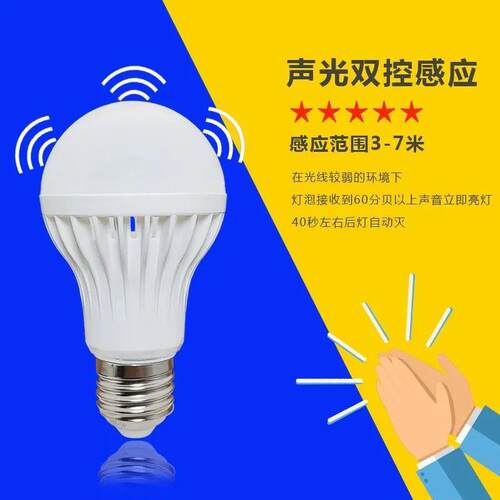 感应灯老人起夜led灯泡E27螺口感应灯楼道过道家用节能省电白光卫