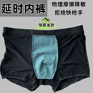 内裤男士脱敏男士物理摩擦降敏内裤粗布脱敏训练